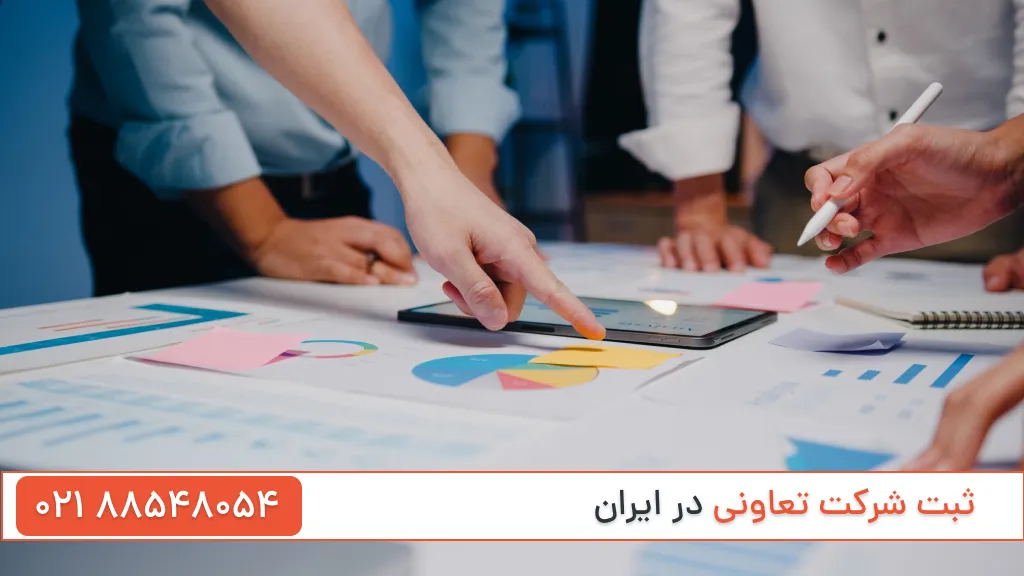 ثبت شرکت تعاونی