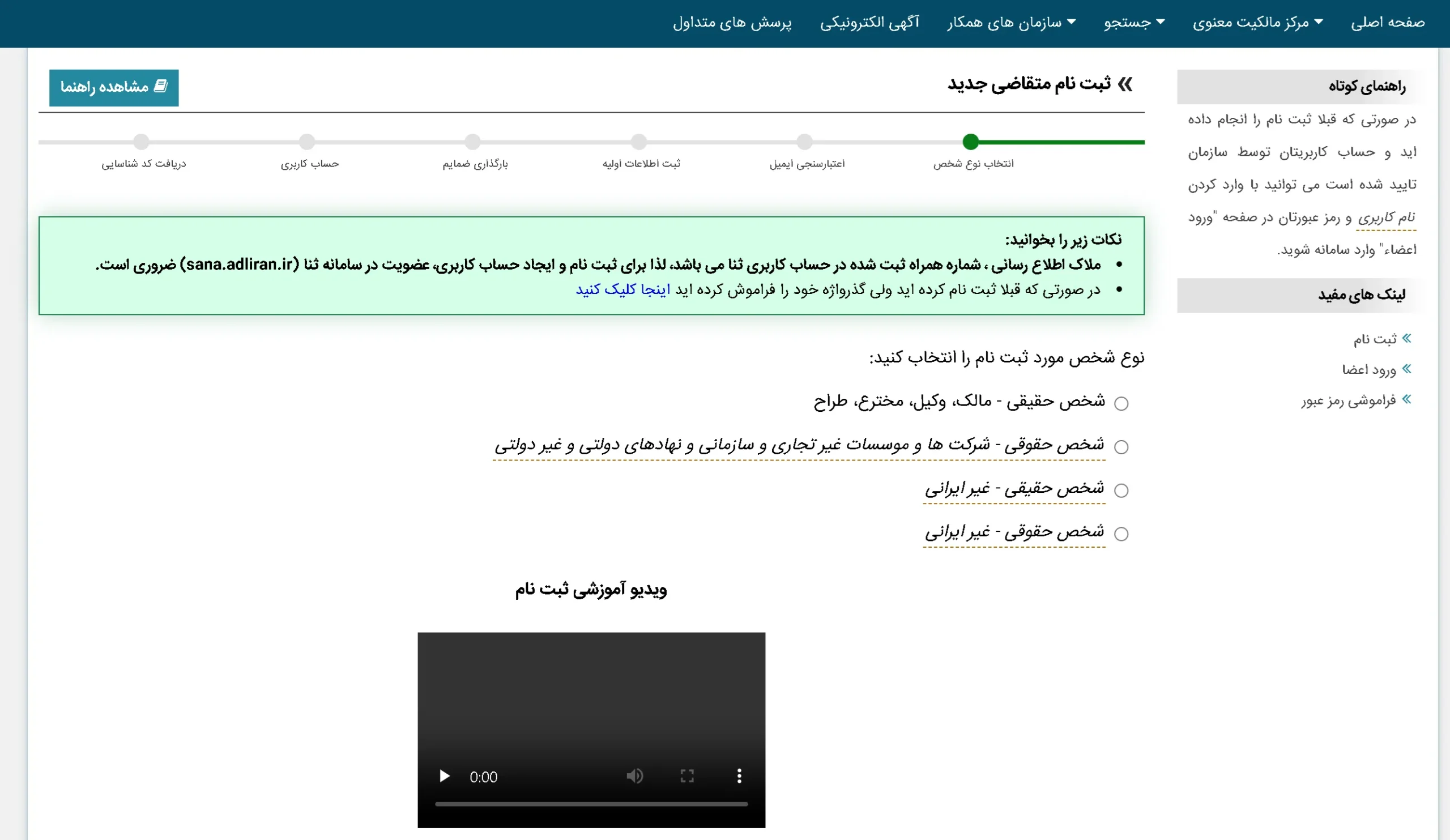 نحوه ثبت نام متقاضی