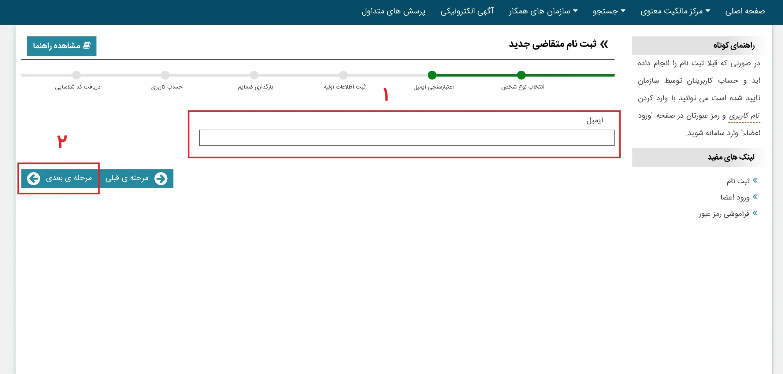 ورود اطلاعات در سامانه