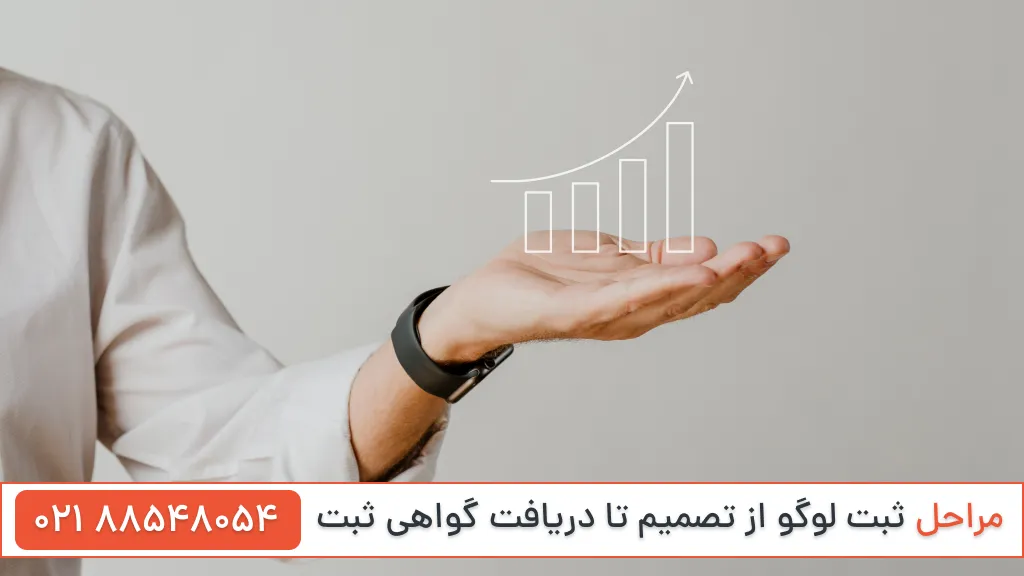 مراحل ثبت لوگو تجاری