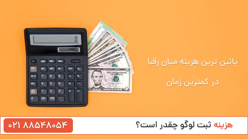 هزینه ثبت لوگو