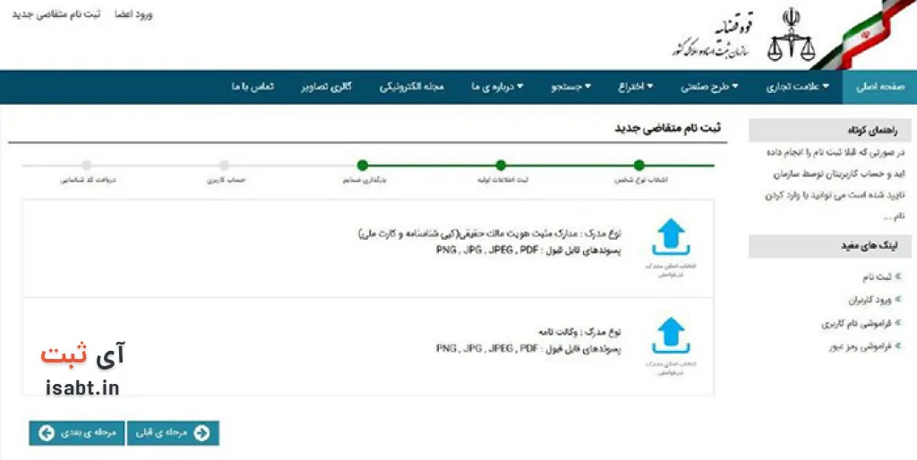 بارگزاری مدارک