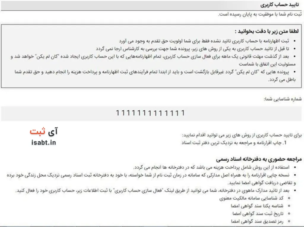 تایدیه ثبت نام ثبت برند