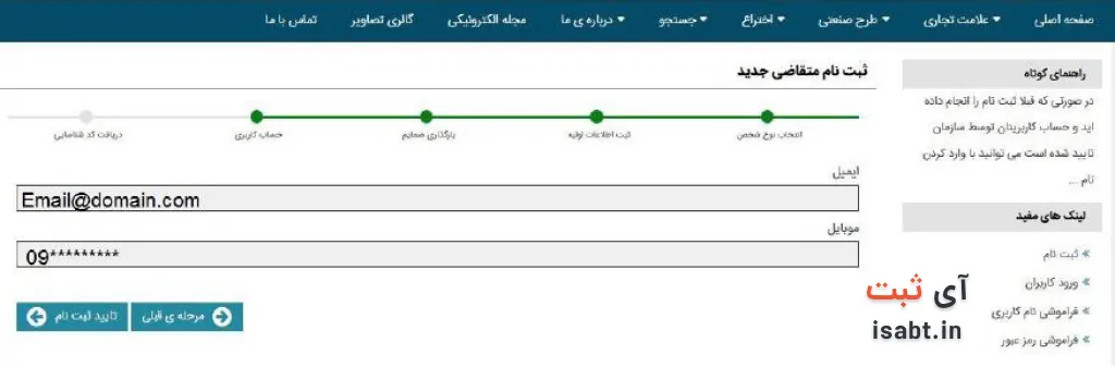راهنمای تصویری ثبت برند