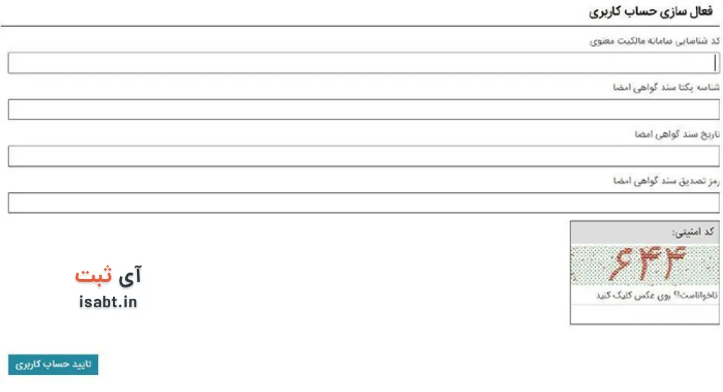 فعالسازی حساب کاربری