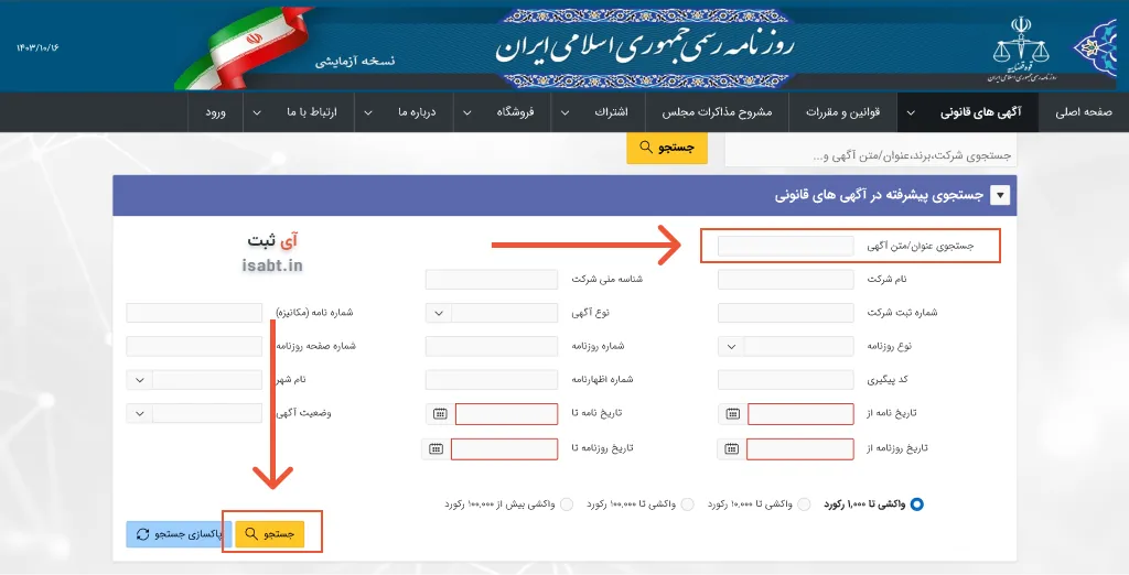 استعلام از سایت روزنامه رسمی