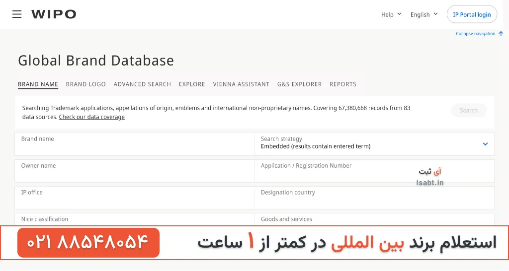 استعلام برند بین المللی