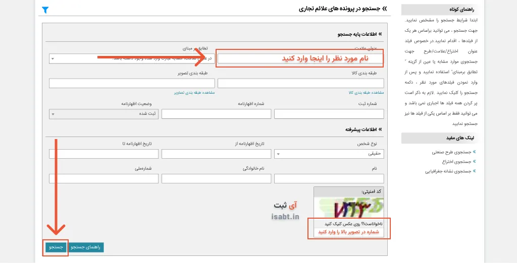 استعلام برند سایت مالکیت معنوی